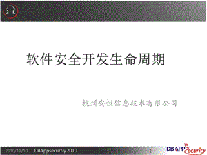 軟件安全開發(fā)生命周期概述-wenkub