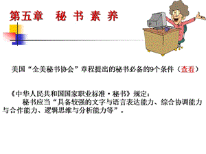第五章秘書素養(yǎng)-閱讀頁