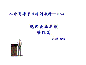 薪酬管理的定義與結(jié)構(gòu)分析(存儲(chǔ)版)