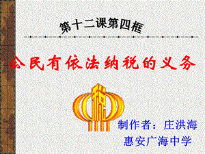第十二課公民在經(jīng)濟(jì)生活中的權(quán)利和義務(wù)-資料下載頁(yè)