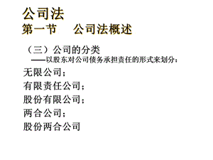 經濟法公司法1(文件)