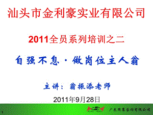 自強(qiáng)不息·做崗位主人翁-9-28-文庫(kù)吧在線文庫(kù)
