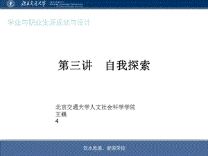職業(yè)生涯規(guī)劃之自我探索(更新版)
