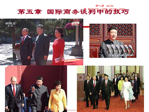 第五章自考國際商務(wù)談判中的技巧-wenkub