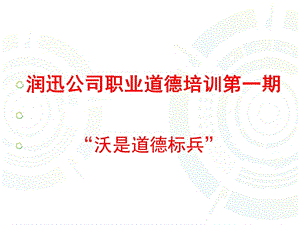 職務(wù)犯罪預(yù)防講座——職務(wù)侵占罪xxxxppt-在線瀏覽