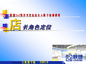 聯(lián)想店長角色定位(存儲版)