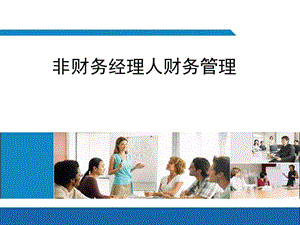 財(cái)務(wù)管理教材xxxx年1月(專業(yè)版)