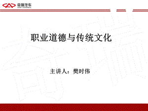 職業(yè)道德與傳統(tǒng)文化(編輯修改稿)