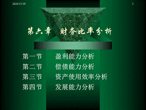 財(cái)務(wù)比率分析(文件)