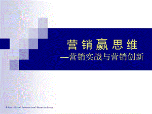 營(yíng)銷贏思維—營(yíng)銷實(shí)戰(zhàn)與營(yíng)銷創(chuàng)新(存儲(chǔ)版)