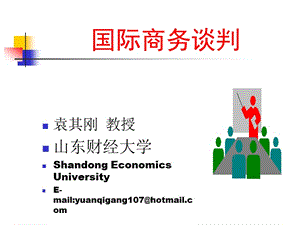 第十四章哈佛談判法則(已修改)