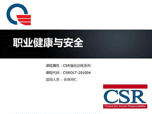 職業(yè)健康與安全(現(xiàn)場篇)-免費(fèi)閱讀
