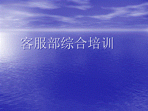 良好的工作心態(tài)成就滿意的客戶服務(wù)-wenkub