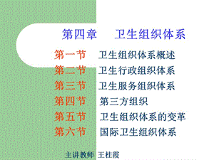第四章衛(wèi)生組織體系(1)-wenkub