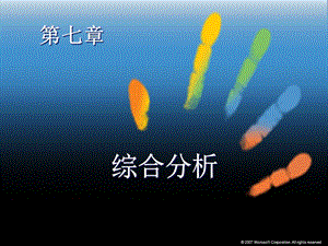 財(cái)務(wù)分析-杜邦分析(更新版)