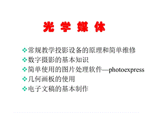 視覺媒體及其教學(xué)培訓(xùn)課件-wenkub