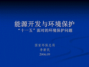 能源政策與環(huán)境保護(hù)(參考版)