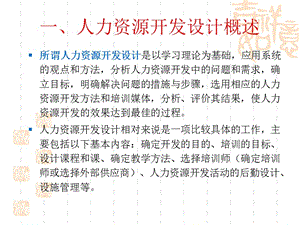 第五章-人力資源開發(fā)設計1-閱讀頁