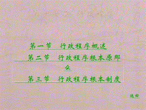 行政法與行政訴訟法第十七章(第六版)(完整版)