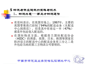 第五章-物流與供應鏈執(zhí)行策略與技術-閱讀頁