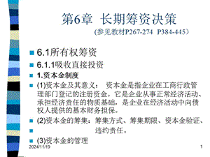 財(cái)務(wù)管理教案(2)(專業(yè)版)