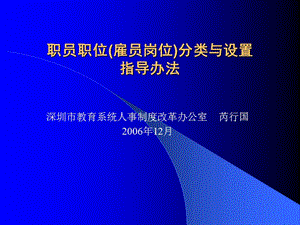 職員職位(雇員崗位)分類與設(shè)置(存儲(chǔ)版)