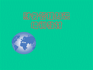 財(cái)務(wù)管理知識培訓(xùn)教材(專業(yè)版)