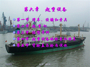 起重設備知識簡介-全文預覽
