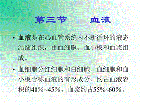 血液是在心血管系統(tǒng)內(nèi)不斷循環(huán)的液態(tài)結(jié)締組織-文庫(kù)吧在線文庫(kù)