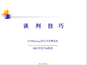 談判的定義(精品ppt)-資料下載頁