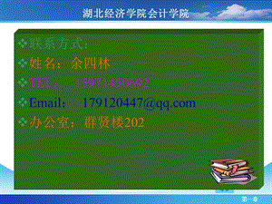 財(cái)務(wù)管理概述(ppt-43頁)(專業(yè)版)