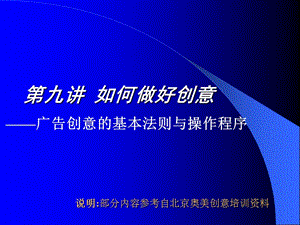 第九講廣告策劃-文庫(kù)吧在線文庫(kù)