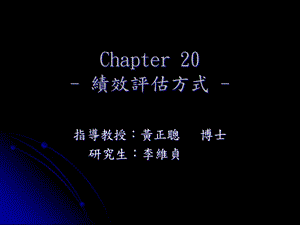 績效評估方式(ppt-42頁)-wenkub