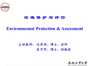 第三章-環(huán)境影響評(píng)價(jià)方法與技術(shù)-資料下載頁(yè)