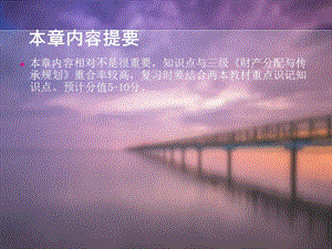 第六章財(cái)產(chǎn)分配與傳承規(guī)劃-文庫(kù)吧在線文庫(kù)