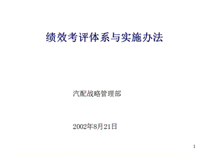 績(jī)效評(píng)估體系與實(shí)施辦法(ppt-34頁)-wenkub