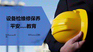 設(shè)備檢維修保養(yǎng)安全教育課件(精品ppt)(留存版)