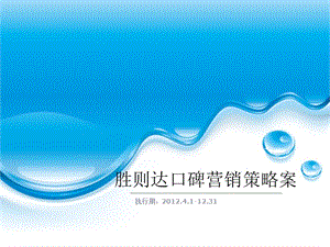 勝則達(dá)海鮮酒樓口碑營(yíng)銷-文庫(kù)吧在線文庫(kù)