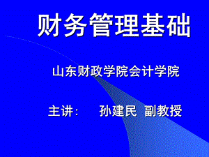 財(cái)務(wù)管理概述(ppt-33頁)(專業(yè)版)