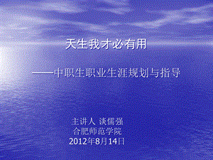 談儒強職業(yè)生涯規(guī)劃與指導-資料下載頁
