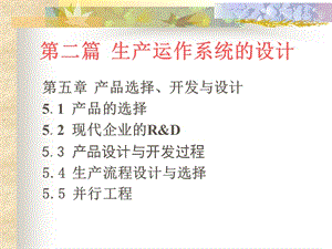 第五章產品開發(fā)與設計-閱讀頁
