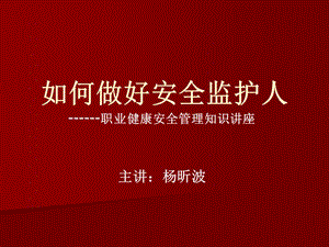 職業(yè)健康安全管理知識(shí)講座(更新版)