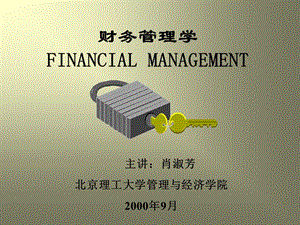 財務(wù)管理學的培訓課程(存儲版)
