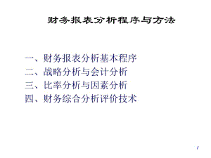 財務報表分析程序與方法-資料下載頁