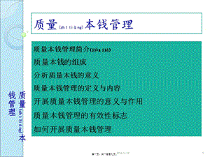 質(zhì)量成本管理教材(精品ppt)-資料下載頁