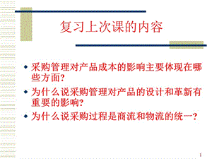 采購(gòu)方式培訓(xùn)教材(ppt-53頁(yè))(編輯修改稿)