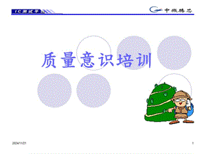 員工質(zhì)量意識(shí)培訓(xùn)-文庫(kù)吧在線文庫(kù)