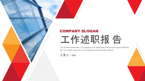 企業(yè)員工個人工作述職報告-全文預覽