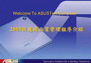 asus供應(yīng)商品質(zhì)管理程序介紹-wenkub