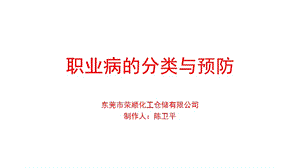 職業(yè)病的分類與預(yù)防-文庫(kù)吧在線文庫(kù)